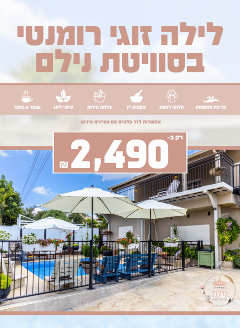 סוויטת נילם הצעות אוקטובר-01