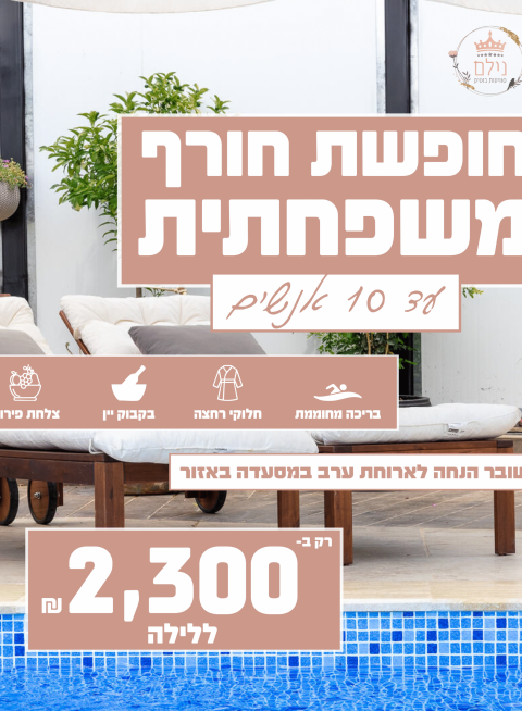 סוויטת נילם הצעות אוקטובר-03 (1)